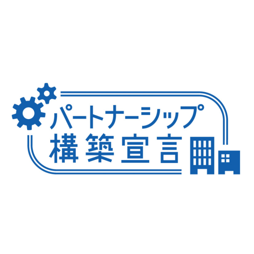 パートナーシップ構築宣言 グローバルナレッジ株式会社