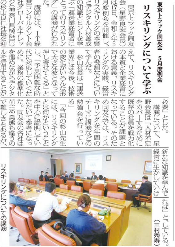 運送DX セミナー情報