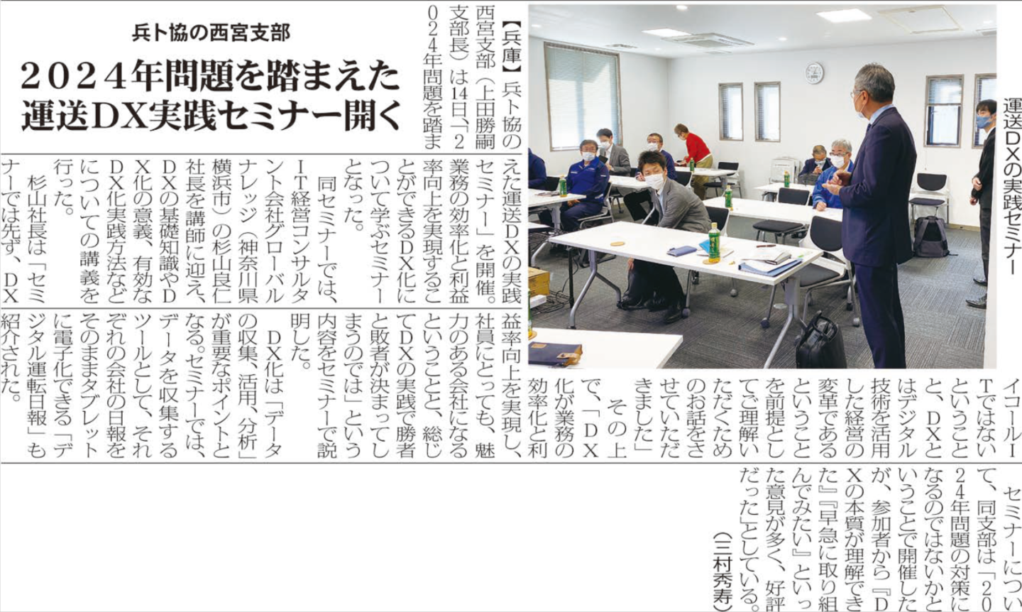 運送DX セミナー情報