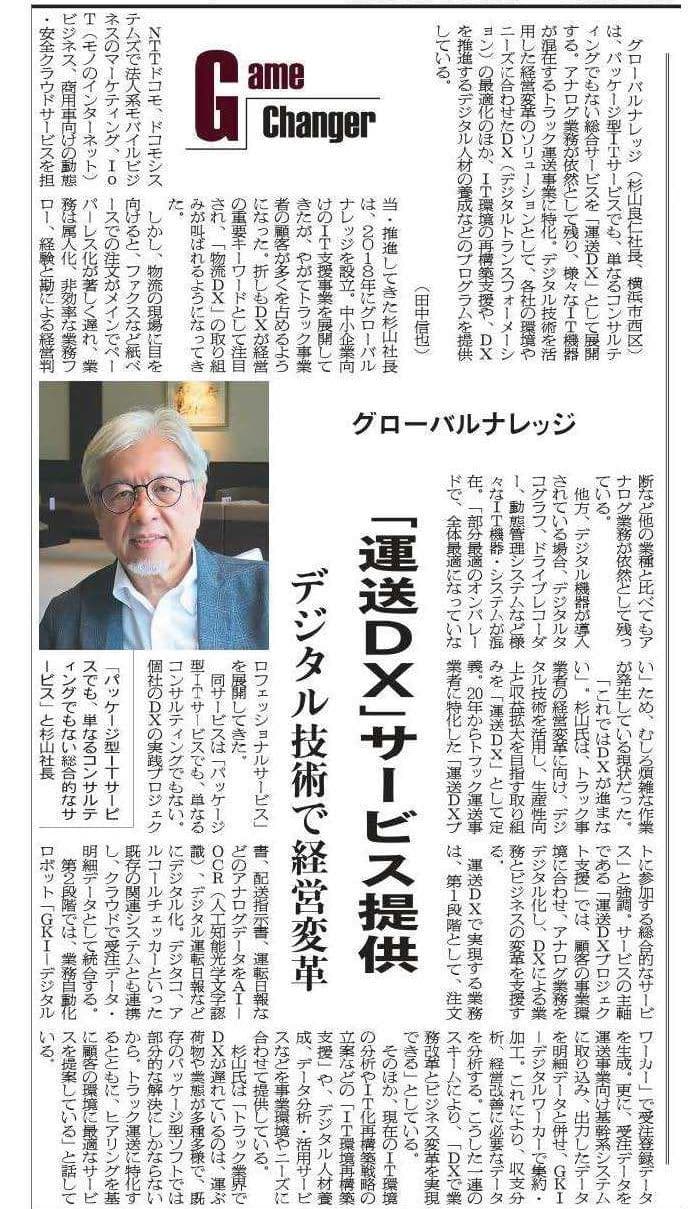 運送DX セミナー情報