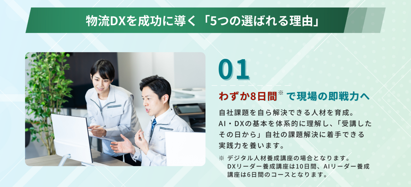 AI・デジタル人材養成講座