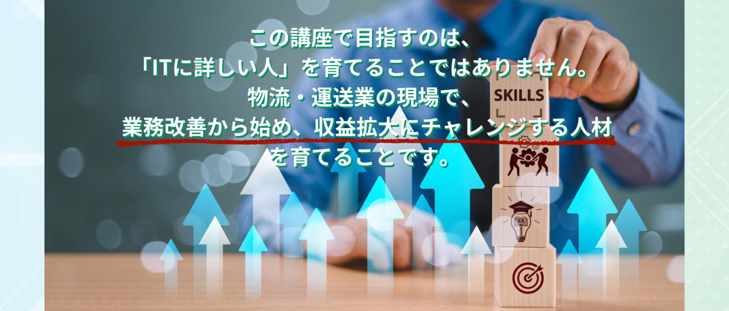 AI・デジタル人材養成講座