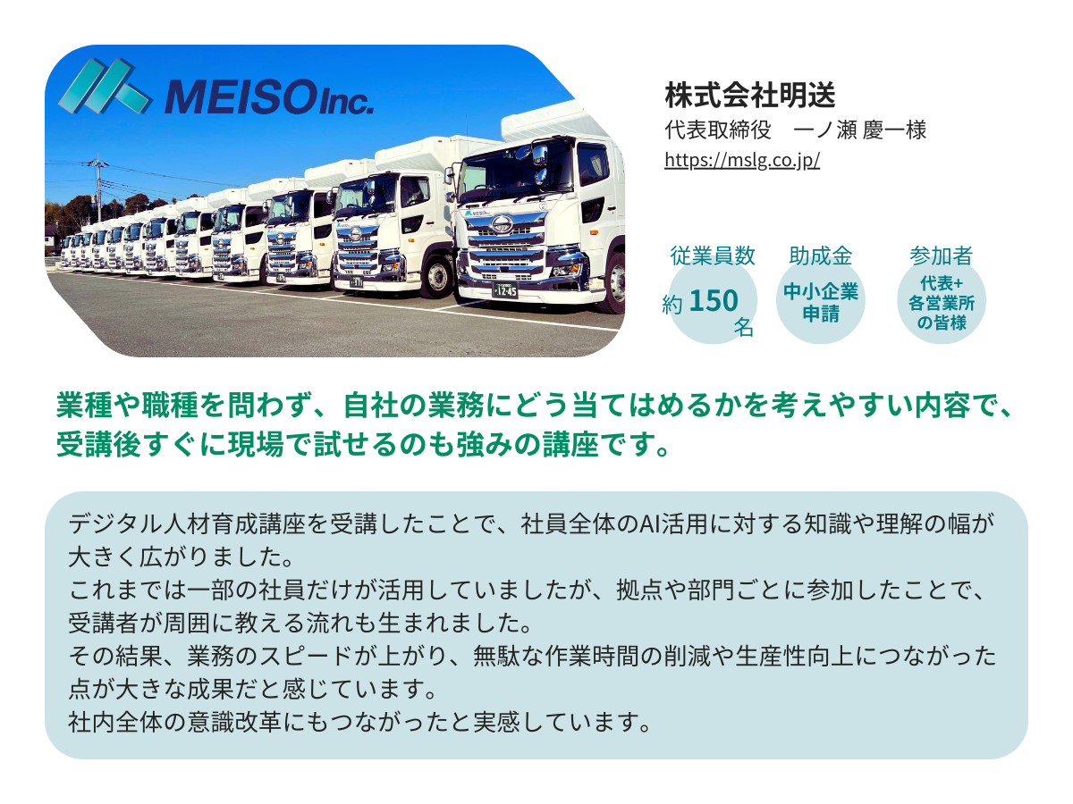AI・デジタル人材養成講座　導入企業様の声