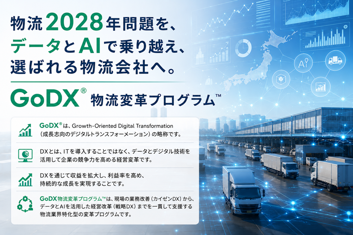 運送DX　セミナー情報